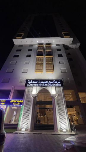 فندق اصول الجوهرة مكة